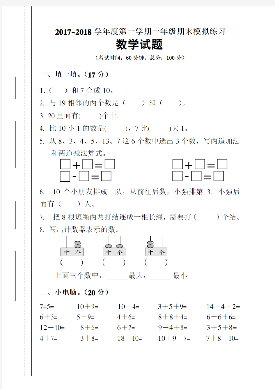 一年级数学模拟试题