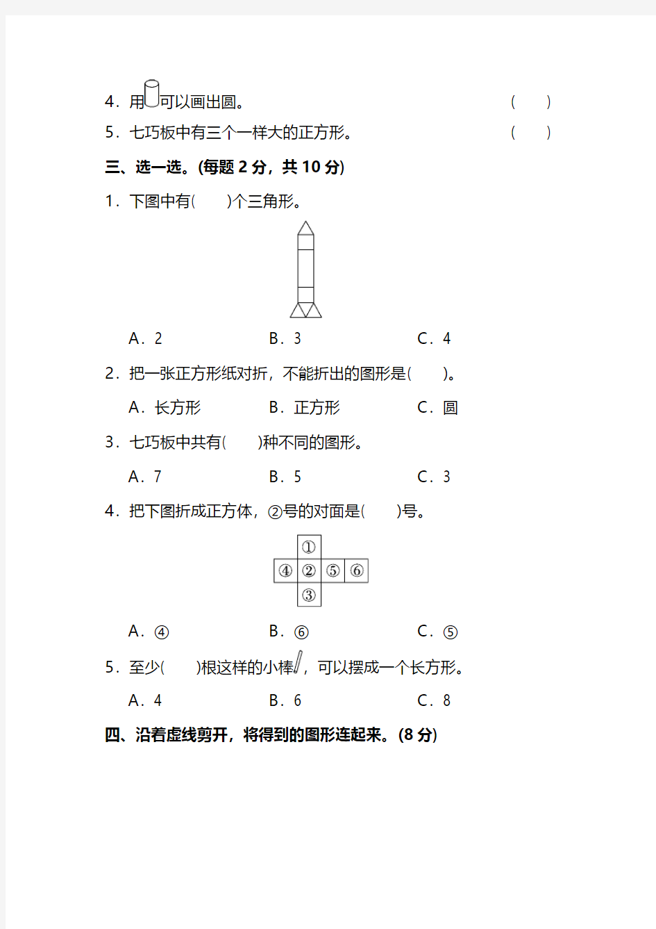 人教版数学一年级下册第一单元质量检测卷(含答案)