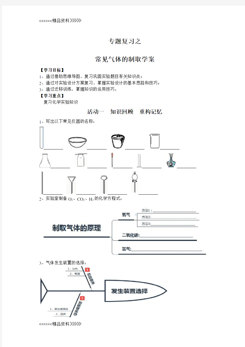 初三化学公开课常见气体的制备与净化学案教学内容