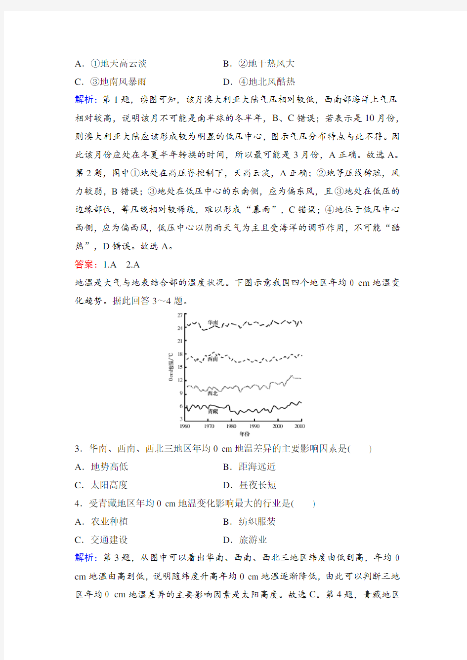 2020届全国高考地理天气与气候分析(A卷)