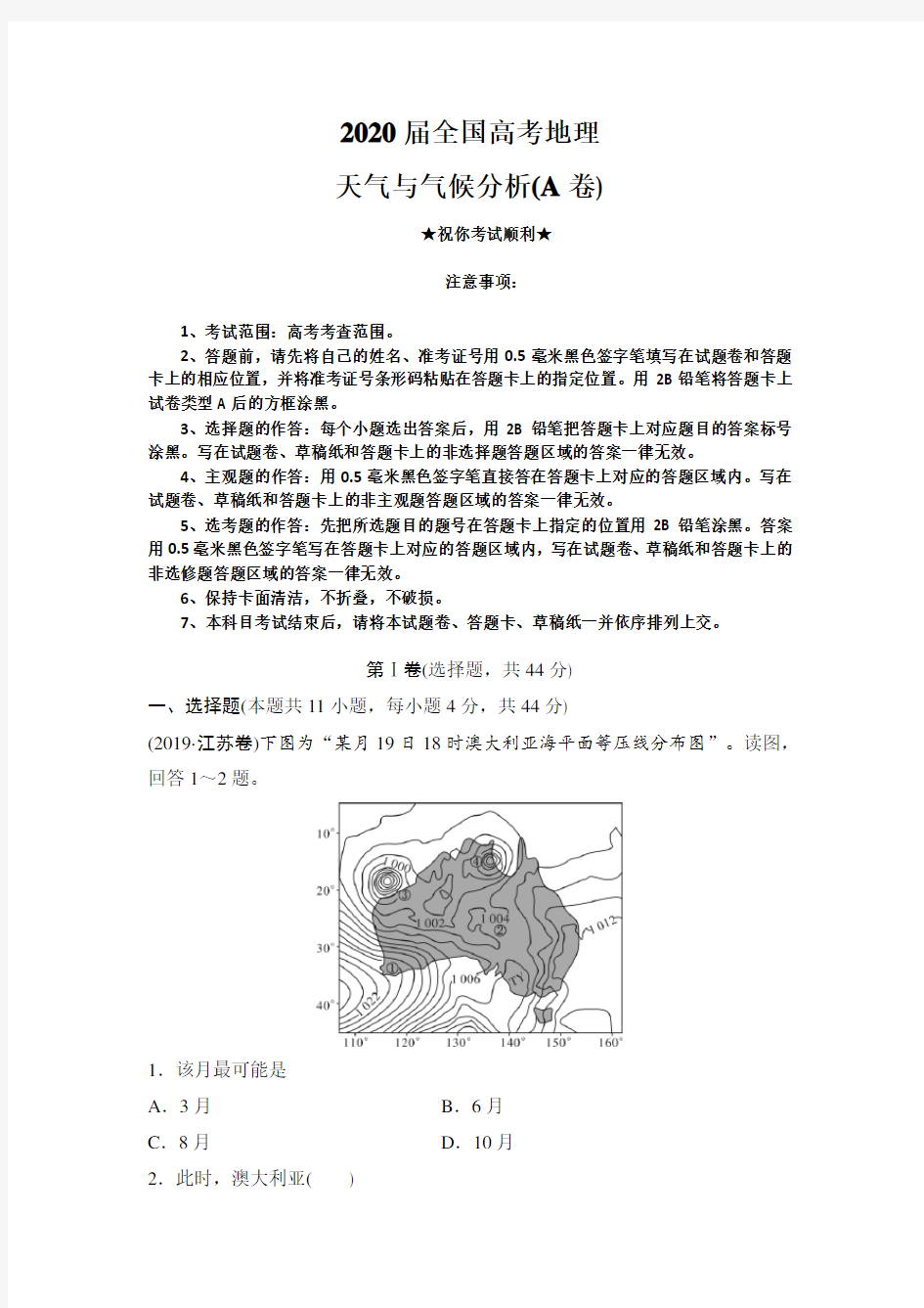 2020届全国高考地理天气与气候分析(A卷)