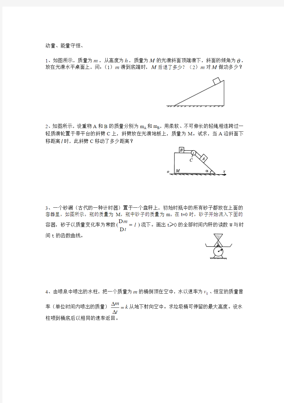 冲量动量动量定理