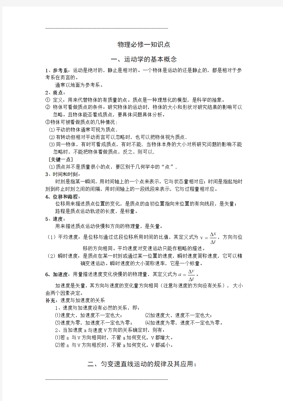 高中物理必修一知识点_整理版