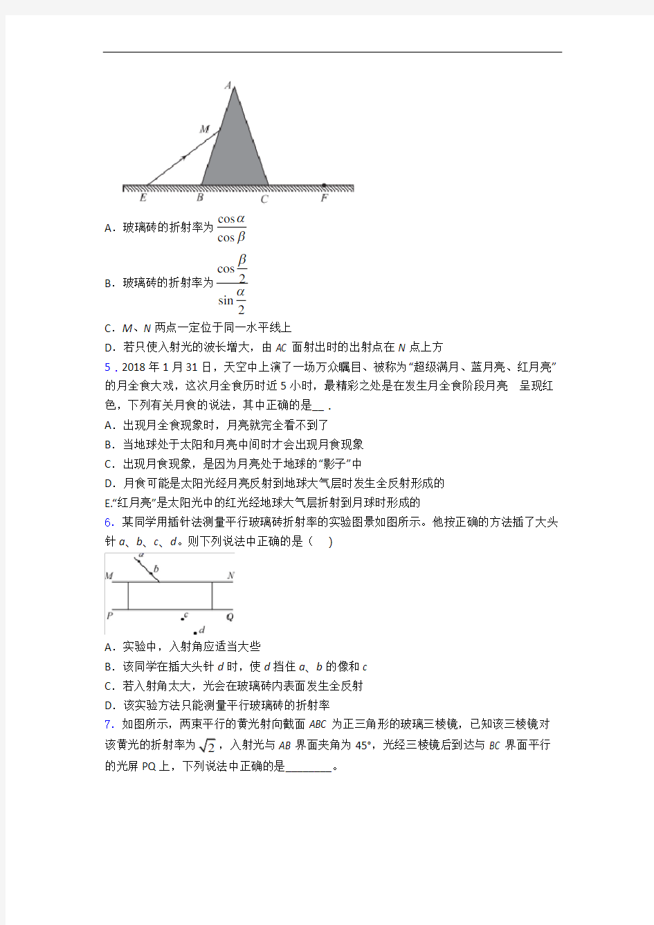 甘肃省兰州一中光的折射单元测试题