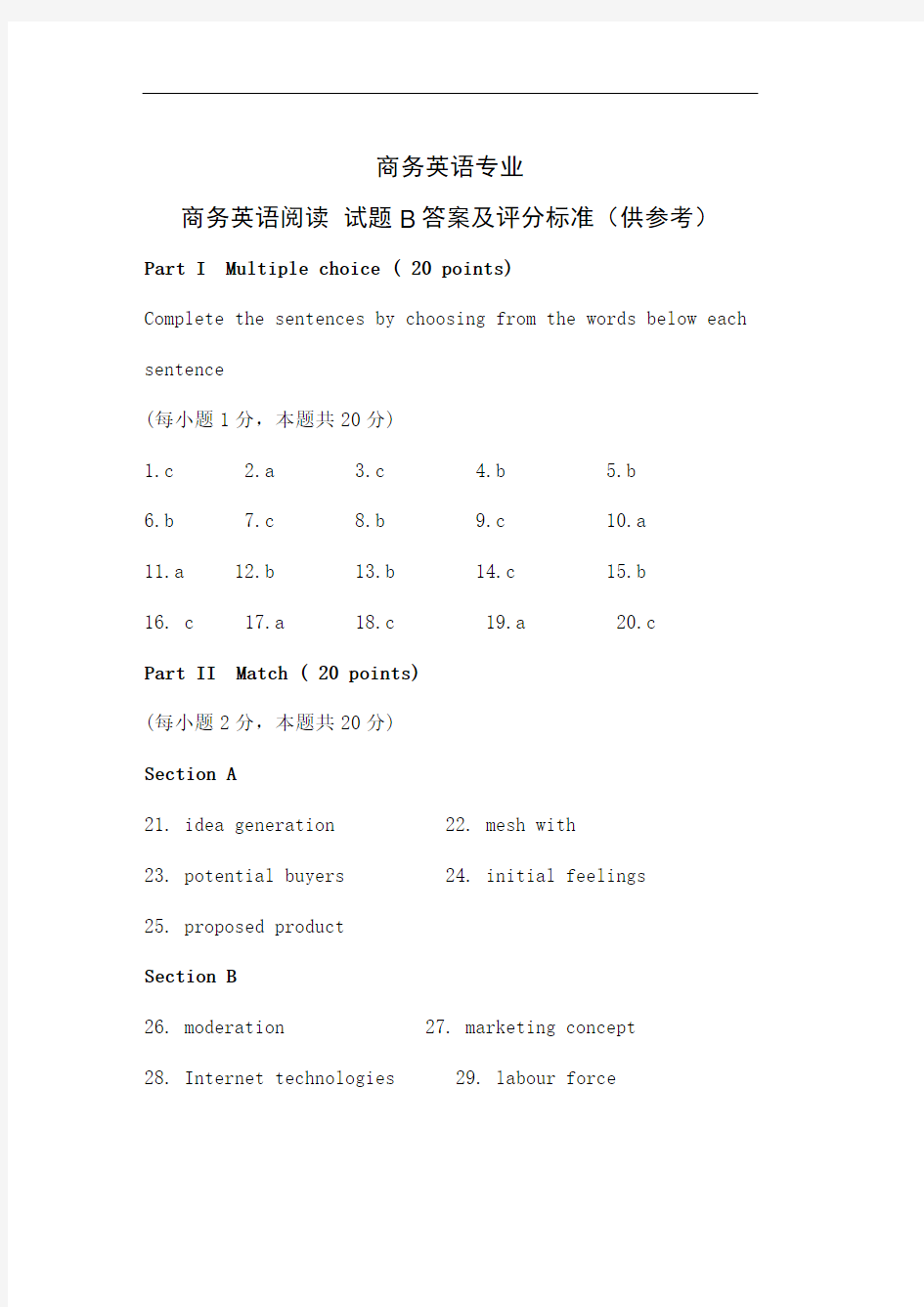 商务英语阅读试题B答案