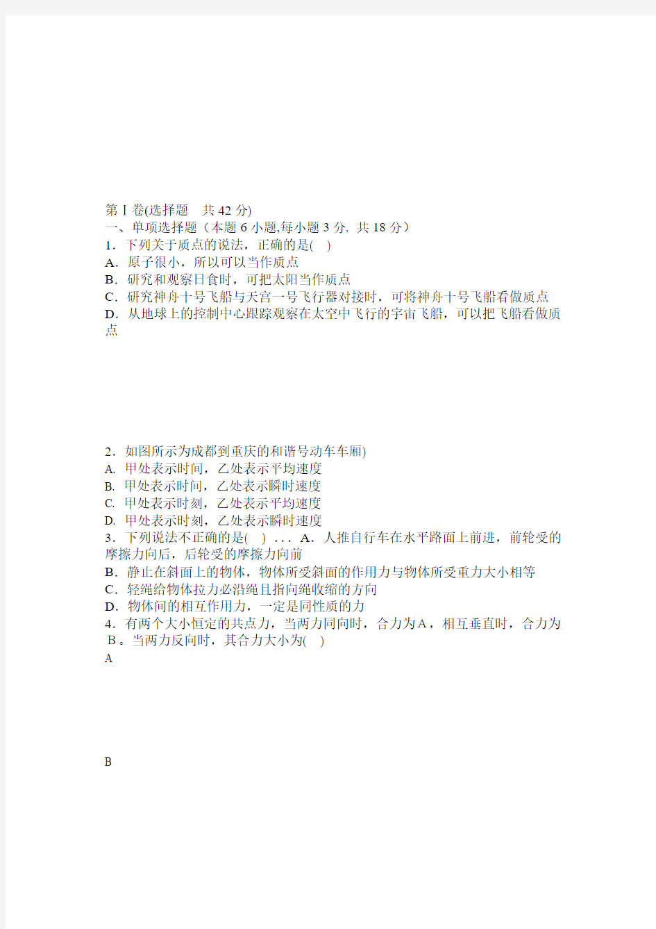 四川省成都七中高一上学期期末模拟考试物理试题