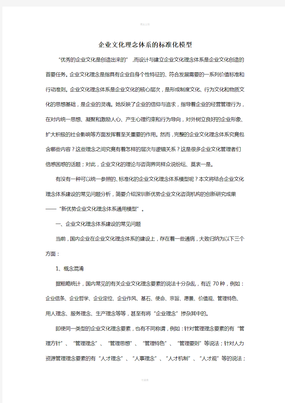 分享：企业文化的理念体系(1)