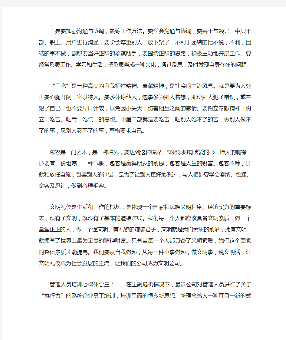 管理人员培训心得体会