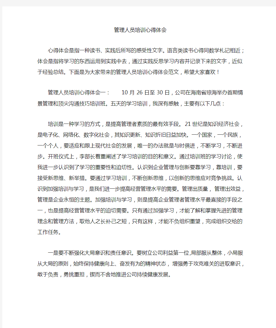 管理人员培训心得体会