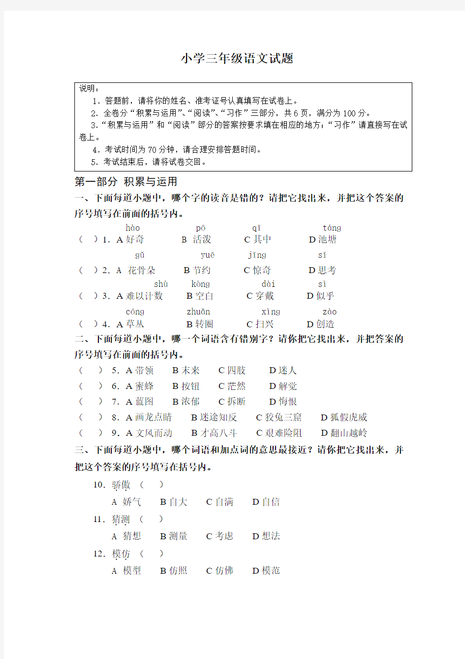 三年级学业水平测试模拟卷