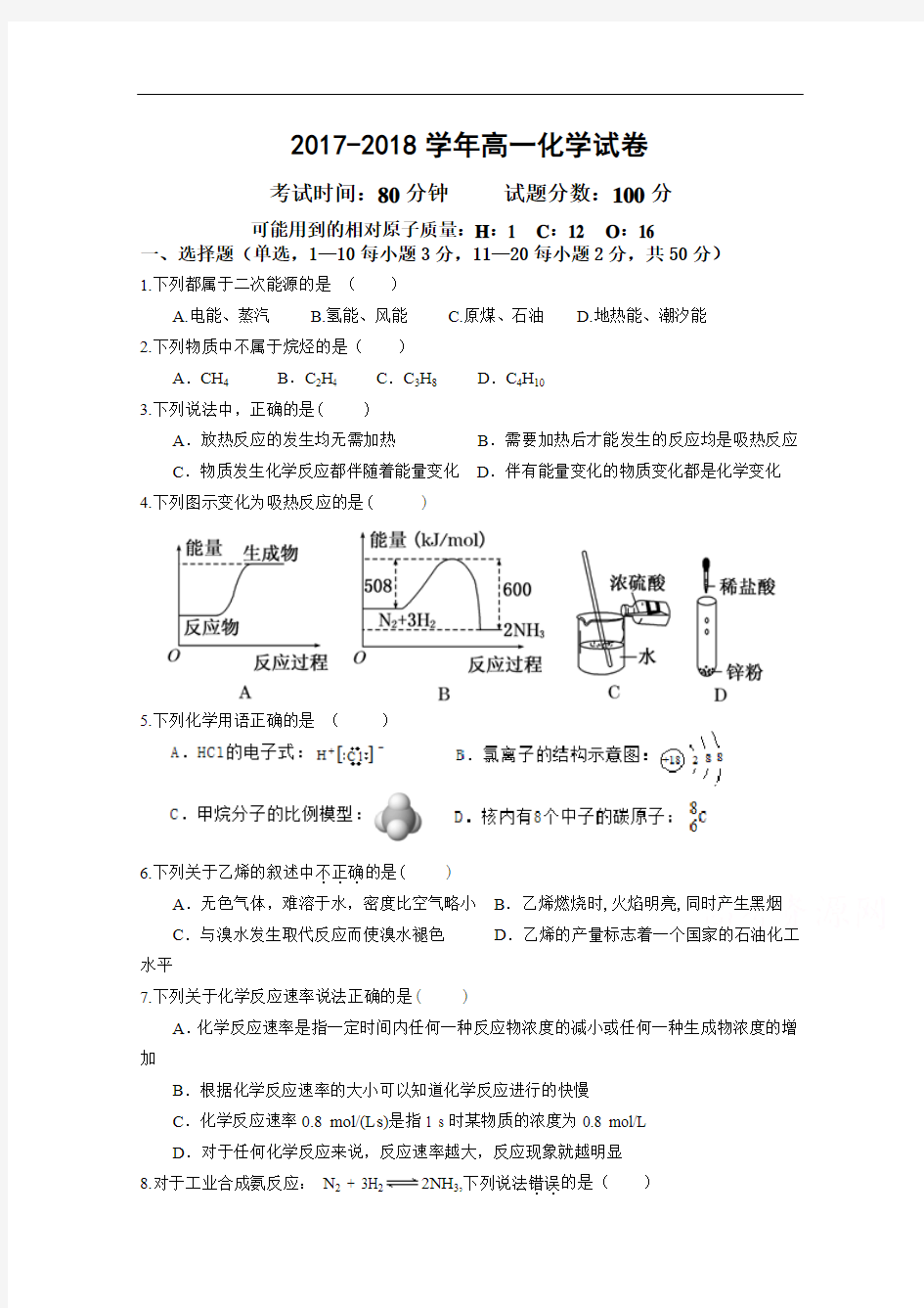 陕西省西安市第七十中学2017-2018学年高一10月月考化学试题 Word版含答案