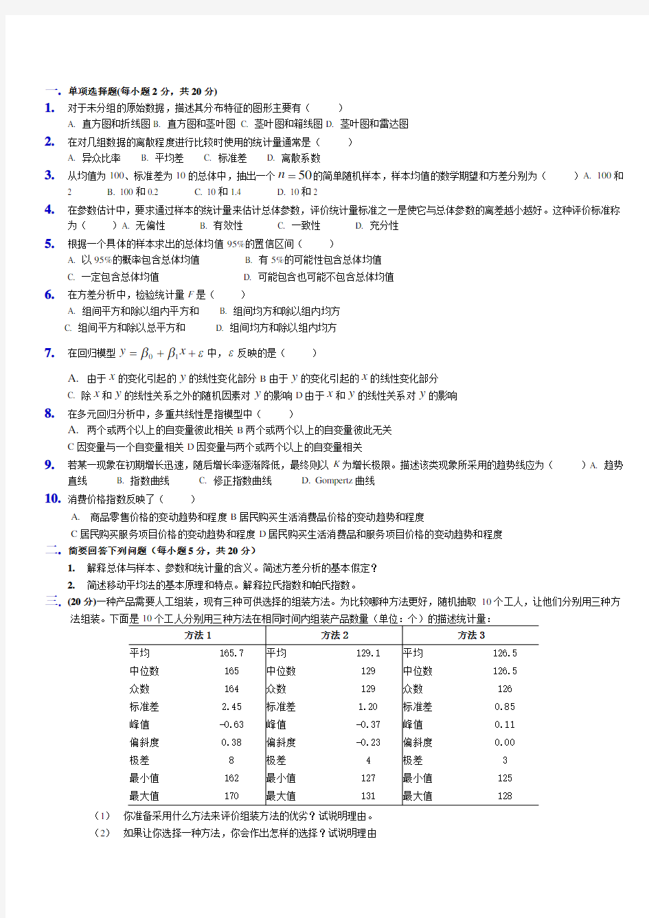 统计学-复习试题(含答案)