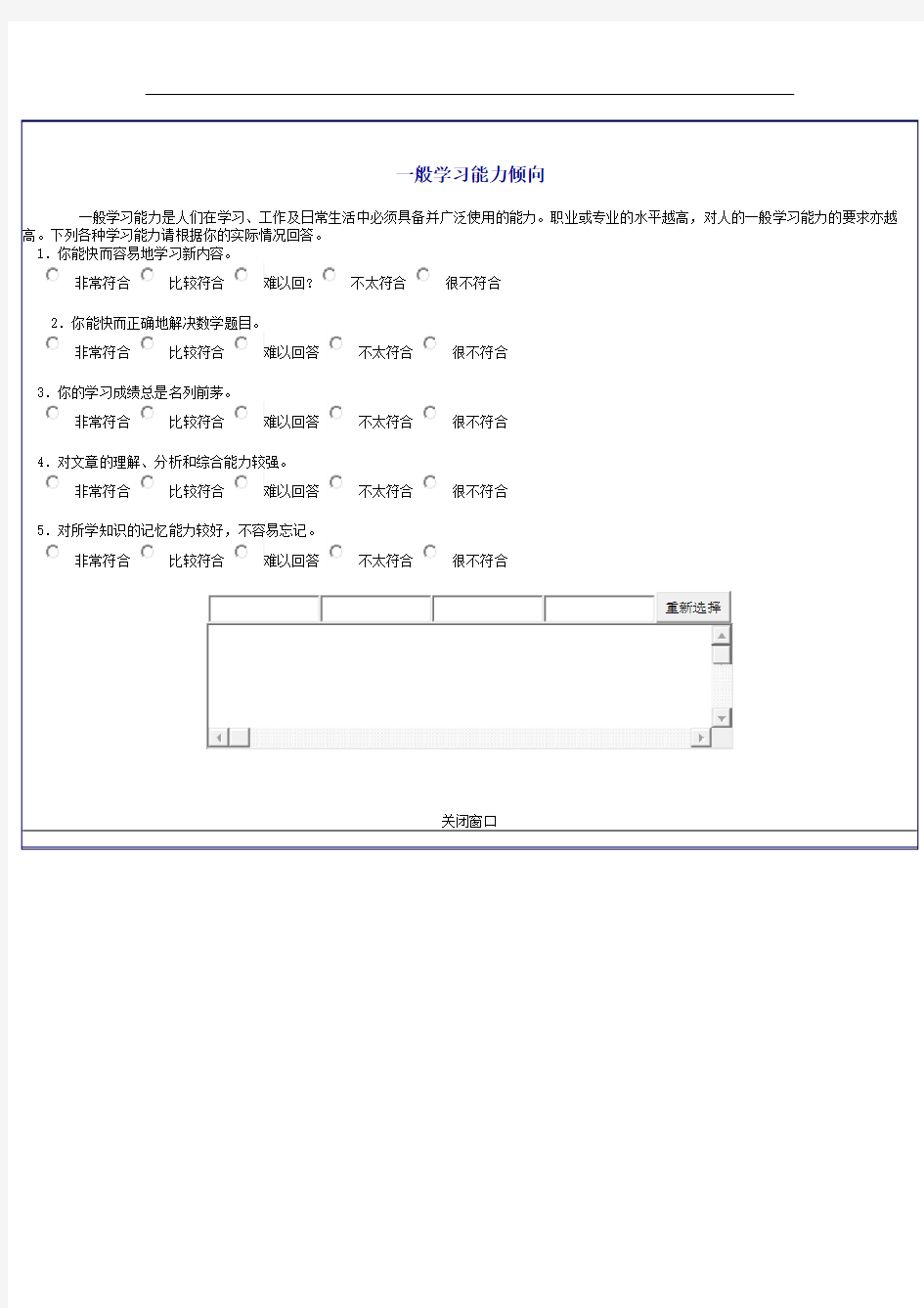 通用综合能力测评之一般学习能力倾向