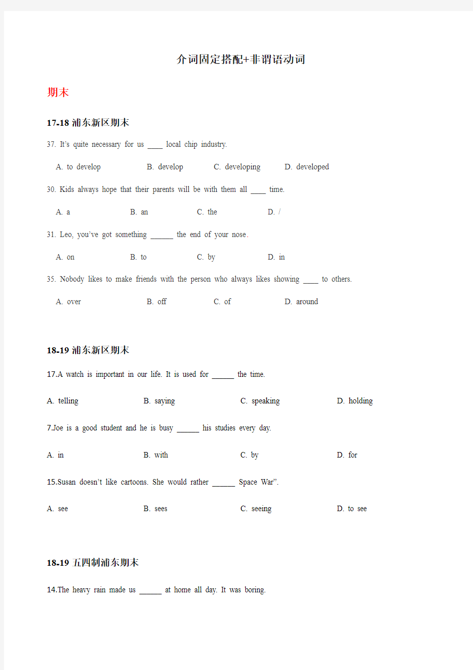 上海七年级下册英语期末考点分类真题训练-介词固定搭配+非谓语动词(原卷版)