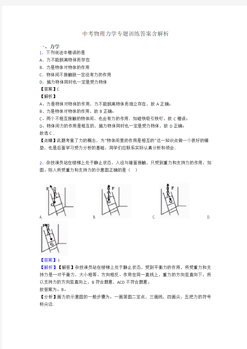 中考物理力学专题训练答案含解析