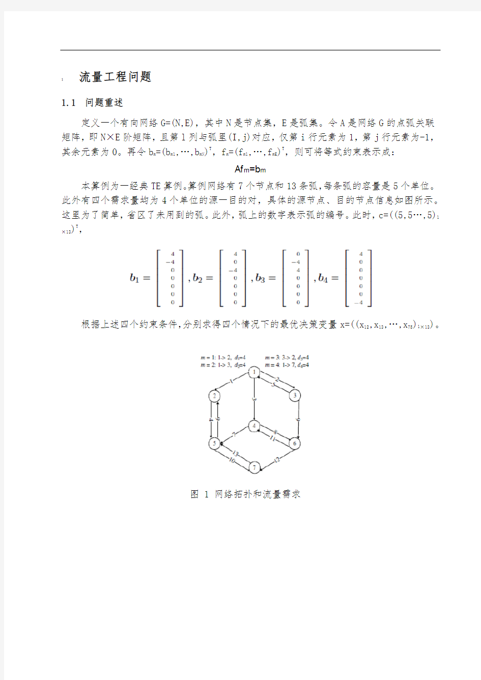 北航最优化方法大作业参考