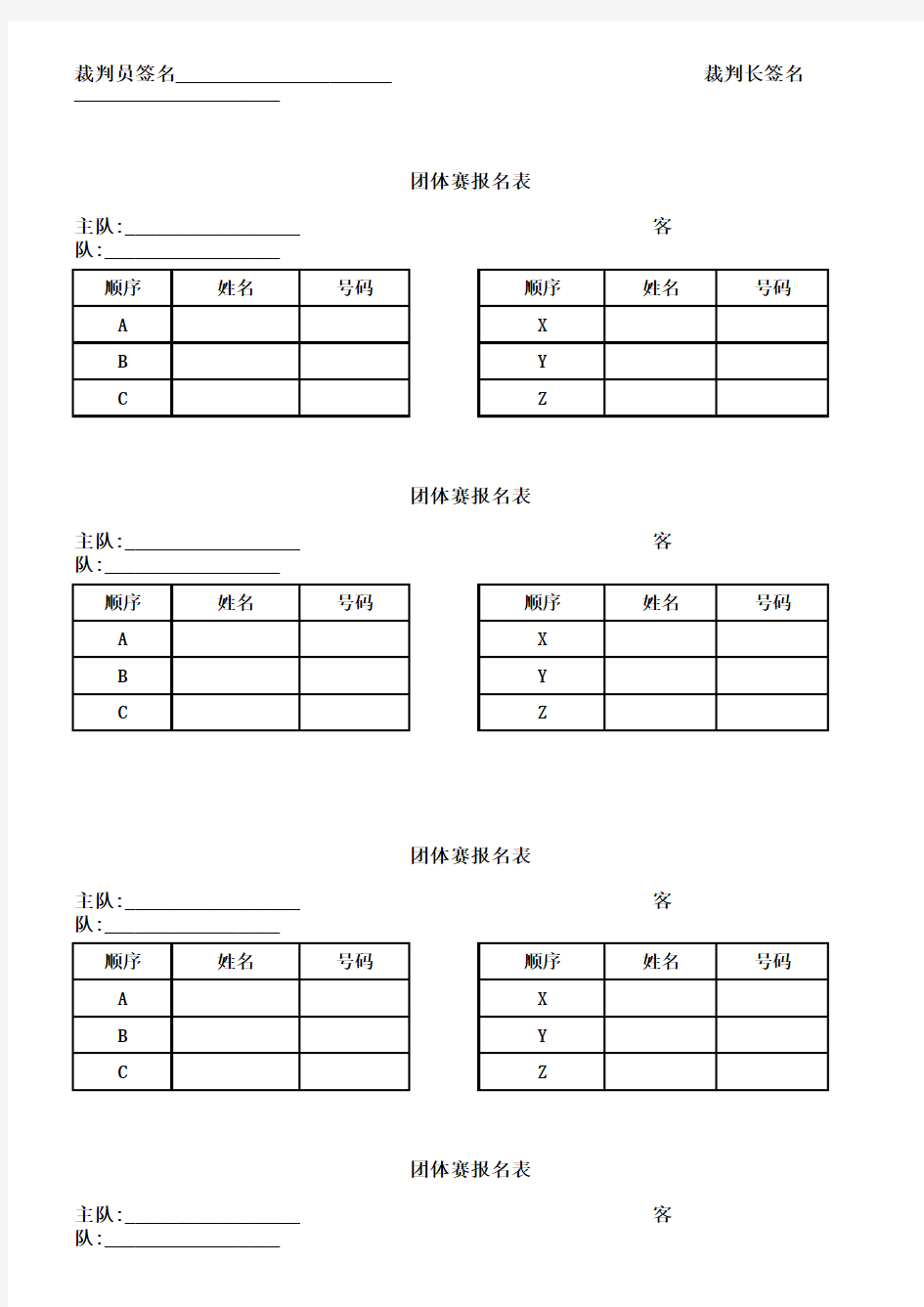 乒乓球团体赛记分表