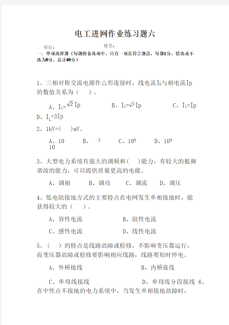 第六套高压电工进网作业考试题