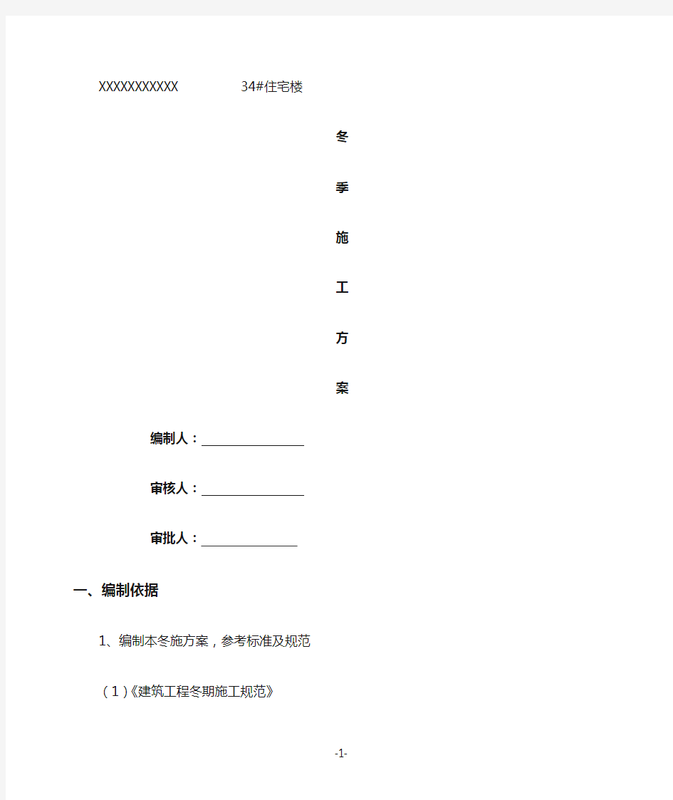 装饰装修工程冬季施工方案