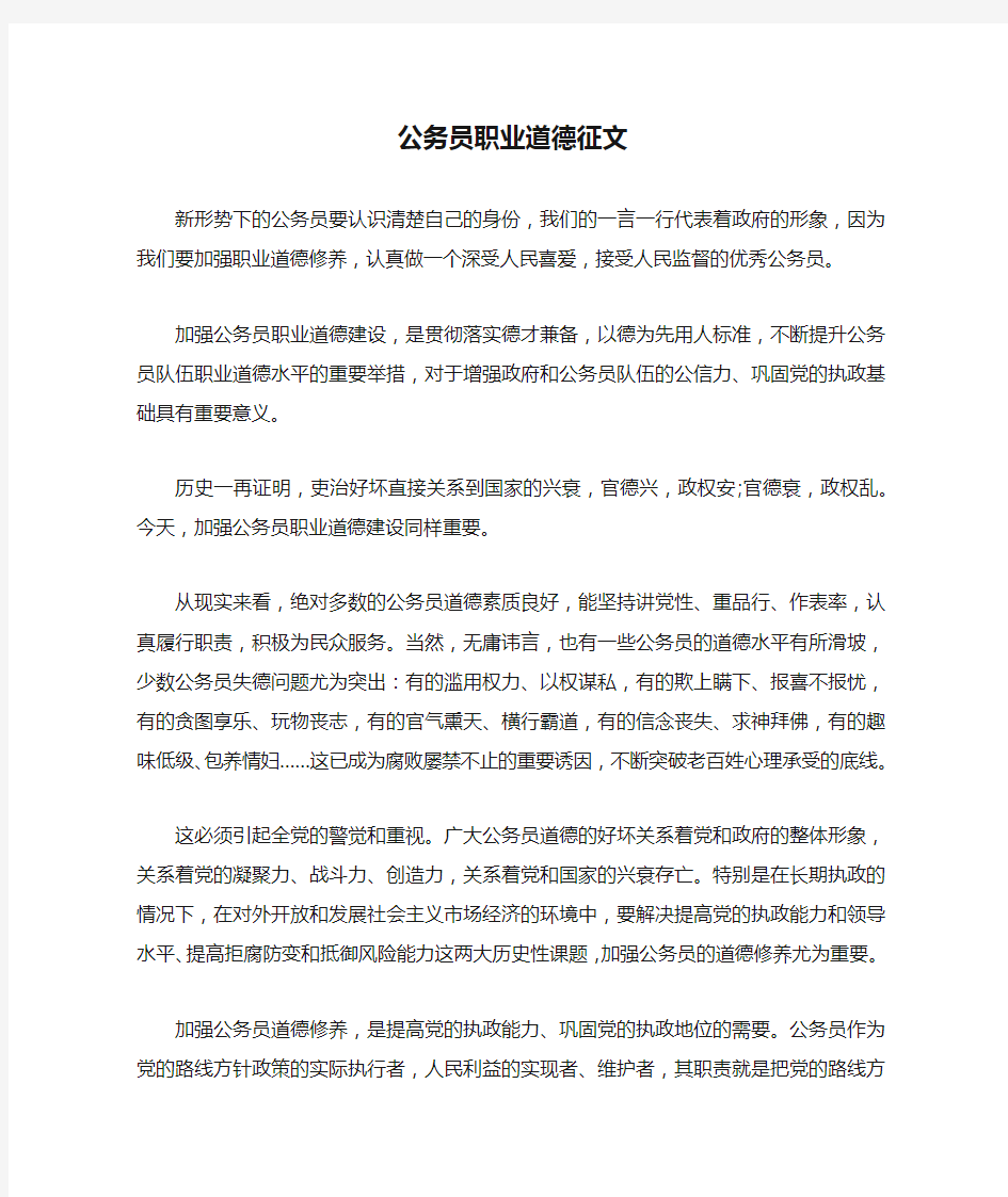 公务员职业道德征文