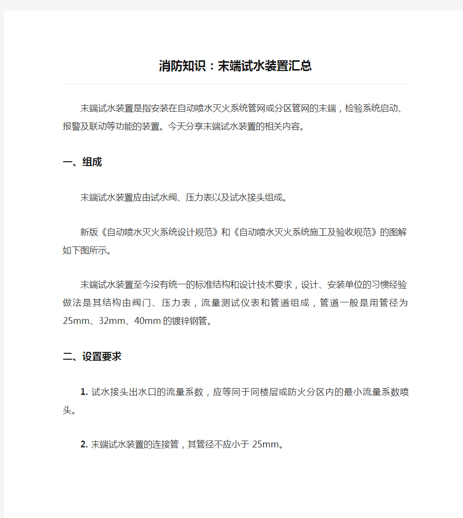 消防知识：末端试水装置汇总