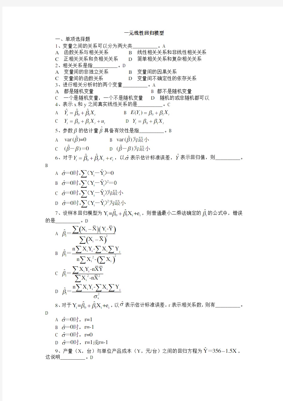 一元线性回归模型习题及答案.doc