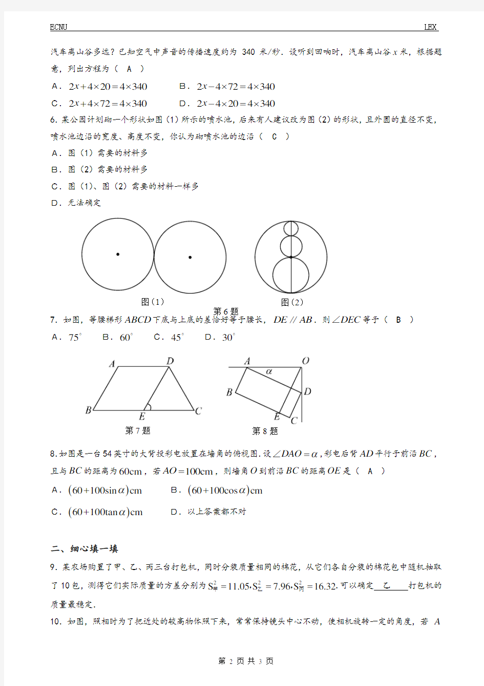 (完整版)初中数学中考基础训练天天练(共20套含答案)01