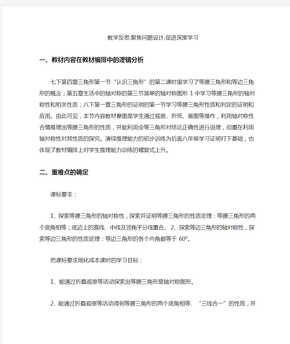 简单的轴对称图形教学反思：聚焦问题设计,促进深度学习