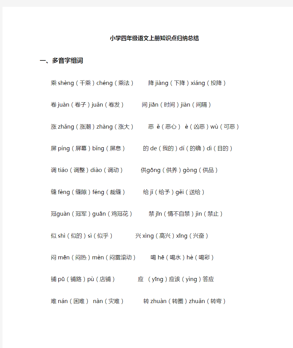 小学四年级语文知识点归纳总结