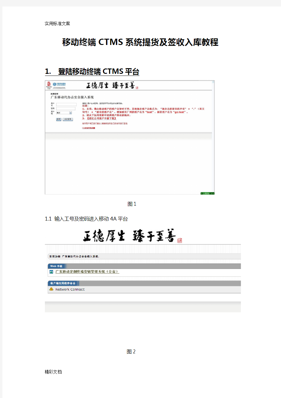 移动终端CTMS提货和签收入库教程V0