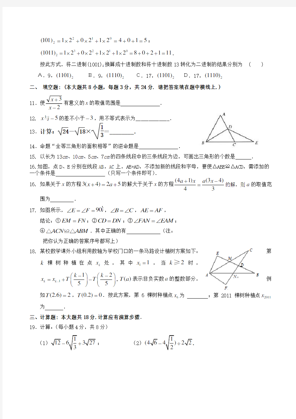 湘教版八年级数学上册期末考试卷及答案