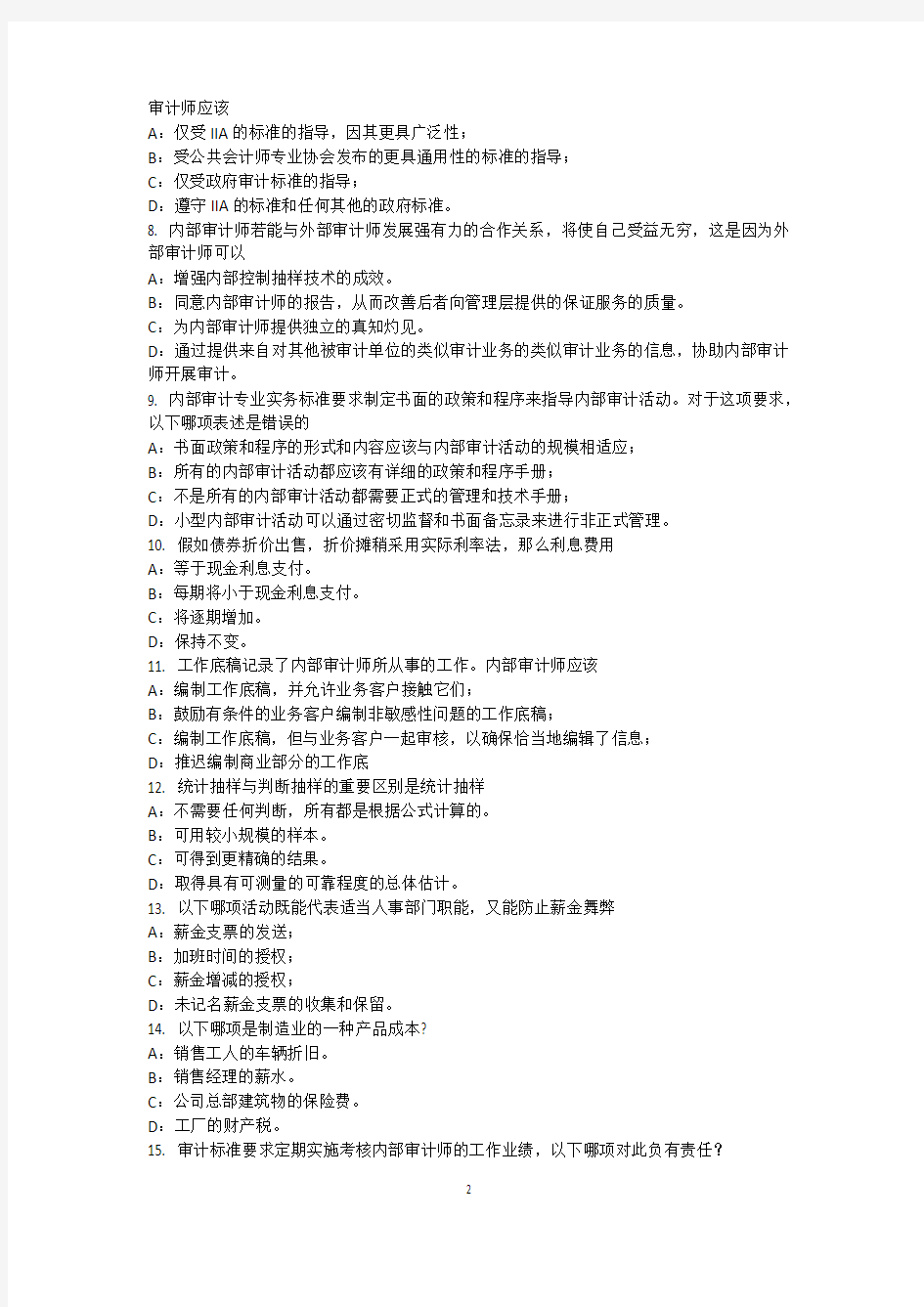 2015年湖南省注册内审师《内部审计作用》：公司组织治理原则试题
