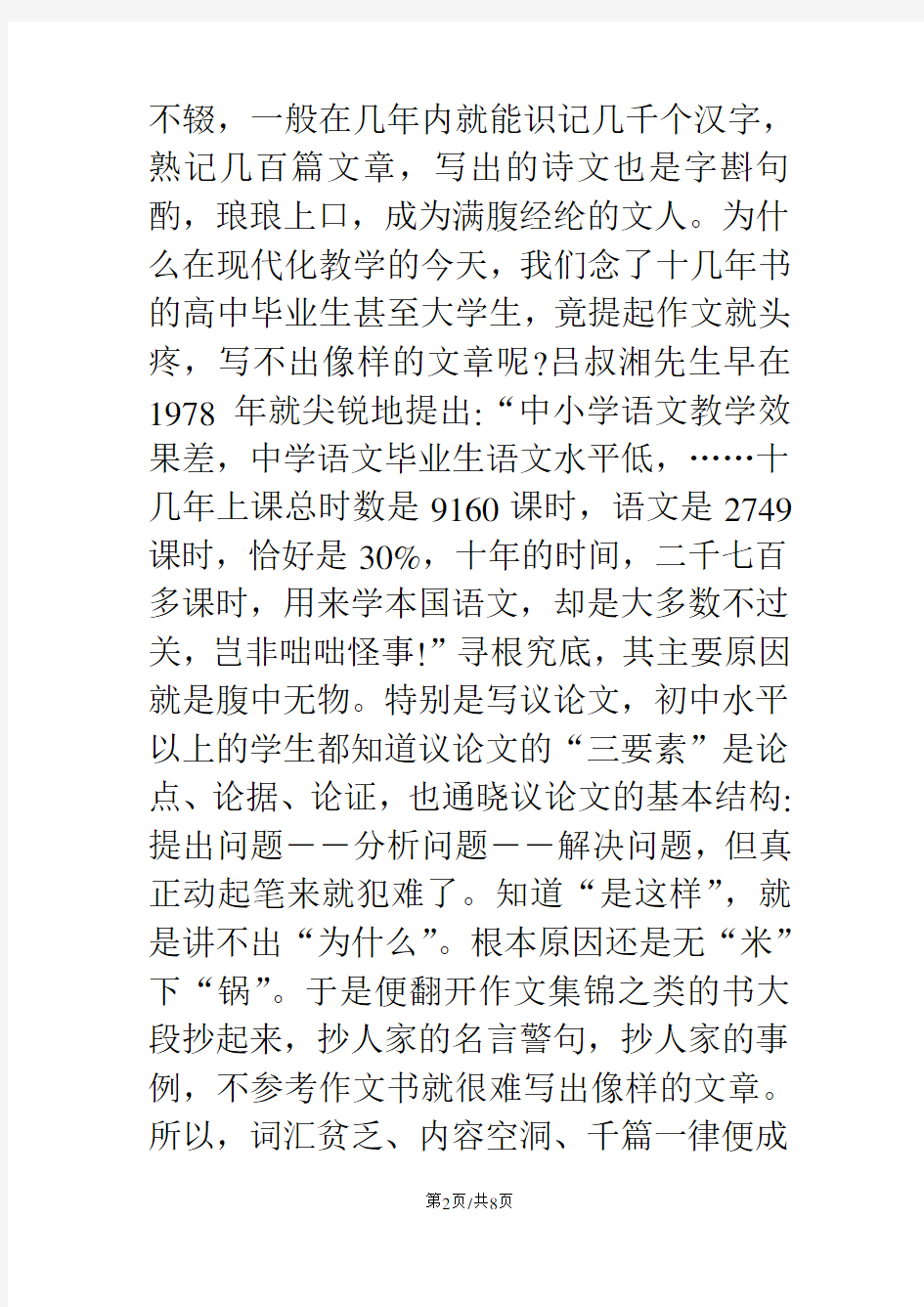 -学年第一学期河南省驻马店市二中八年级上册期中语文试题(图片版,)
