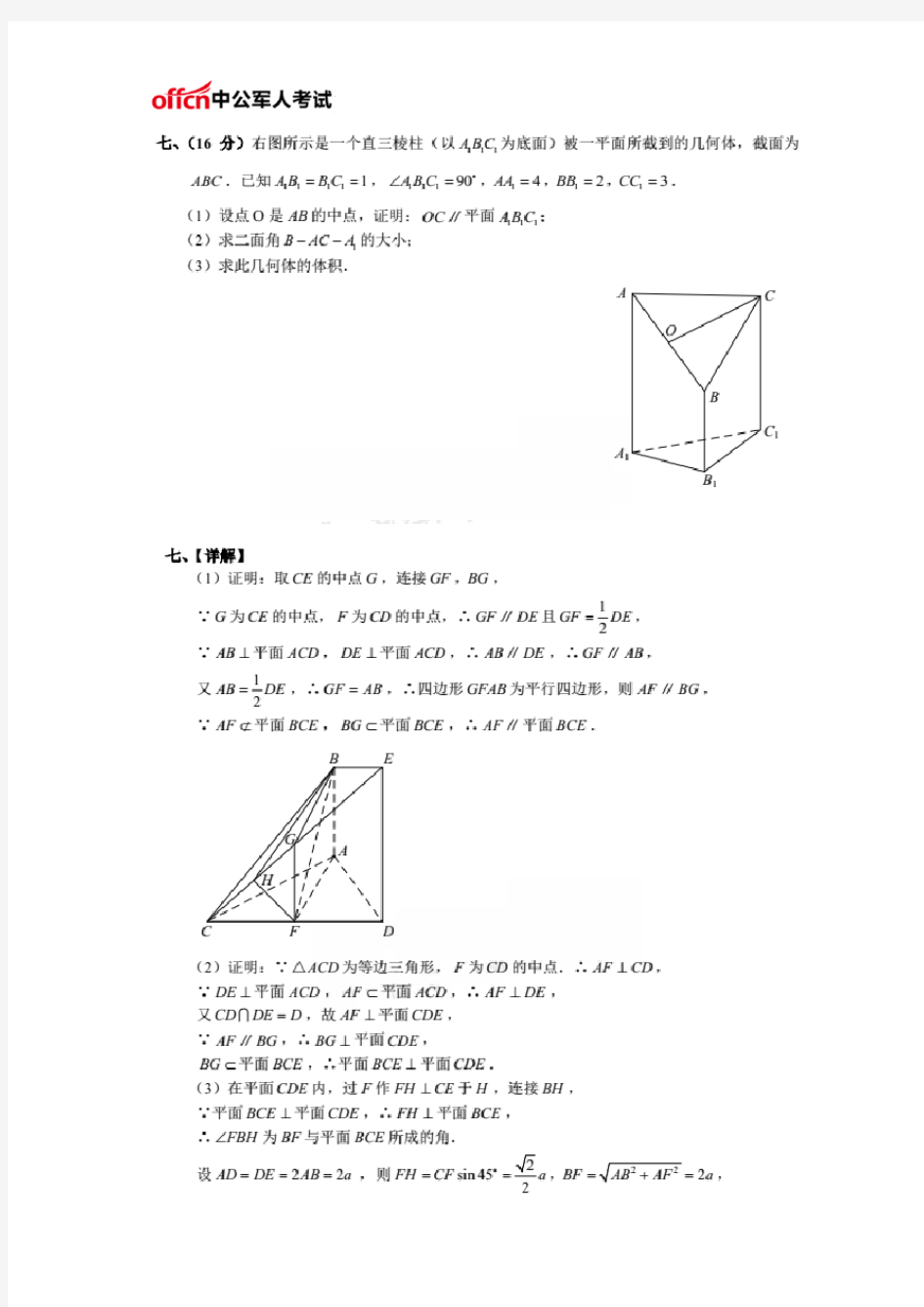 军考真题：数学考题筛选汇总(二十四)