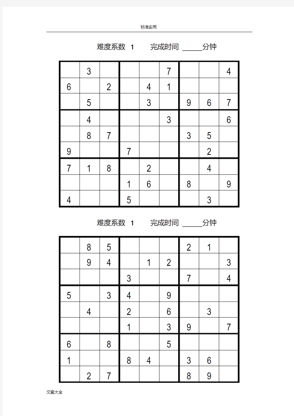 数独题目大全100