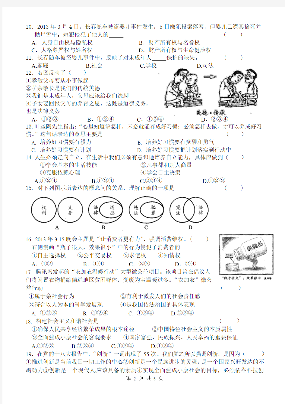 政治模拟试卷及答案