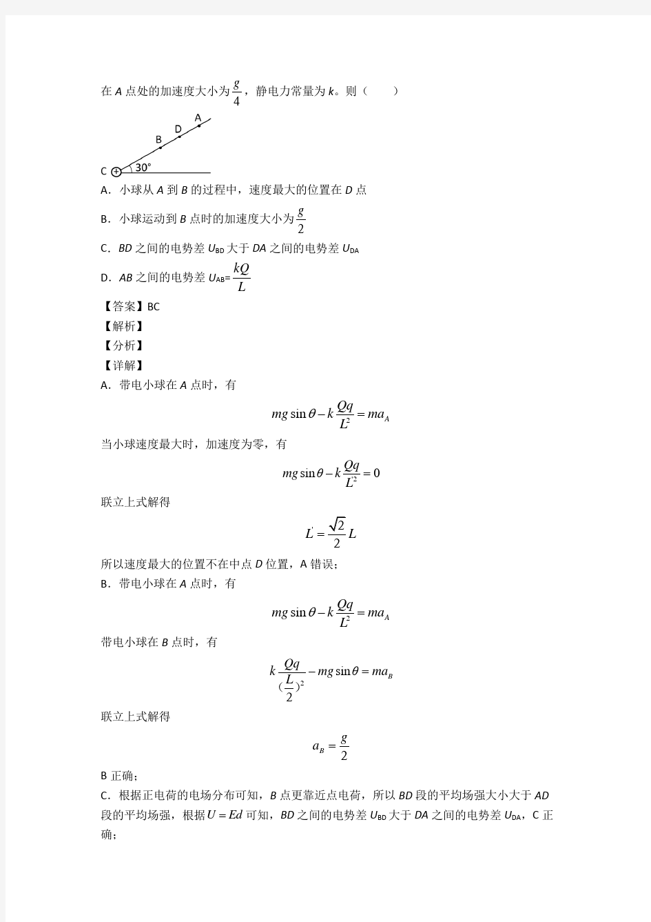 静电场及其应用精选试卷专题练习(解析版)