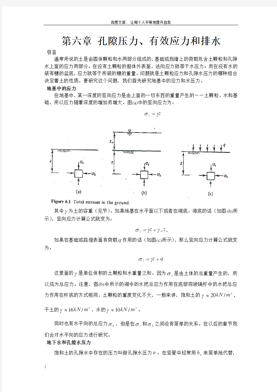 孔隙压力有效应力和排水