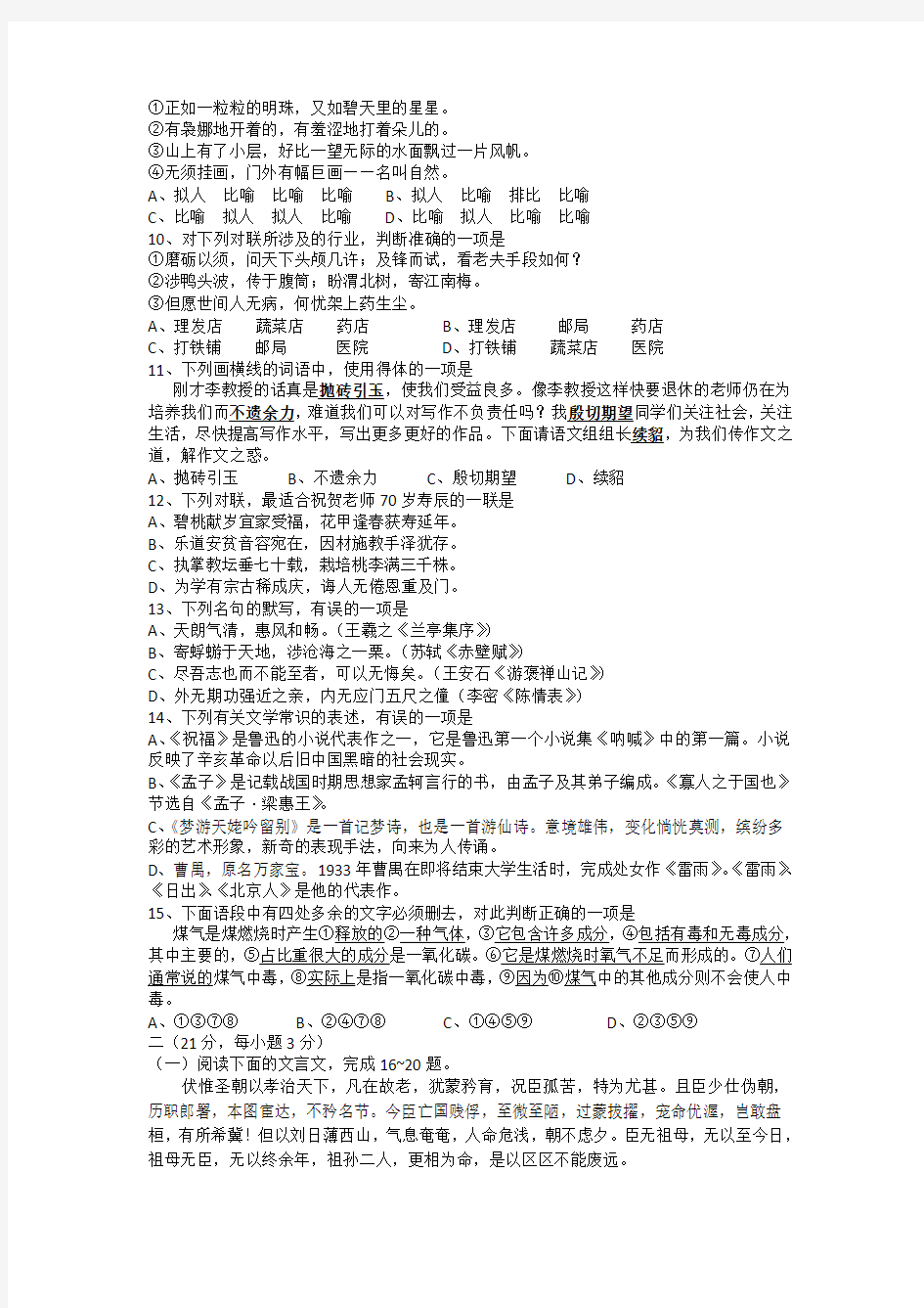 贵州省丹寨民族高级中高二10月月考语文试题 含答案