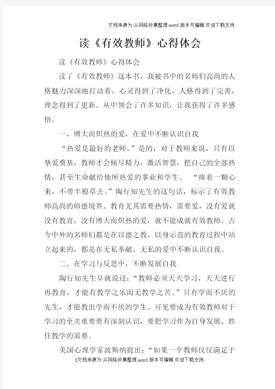 读有效教师心得体会