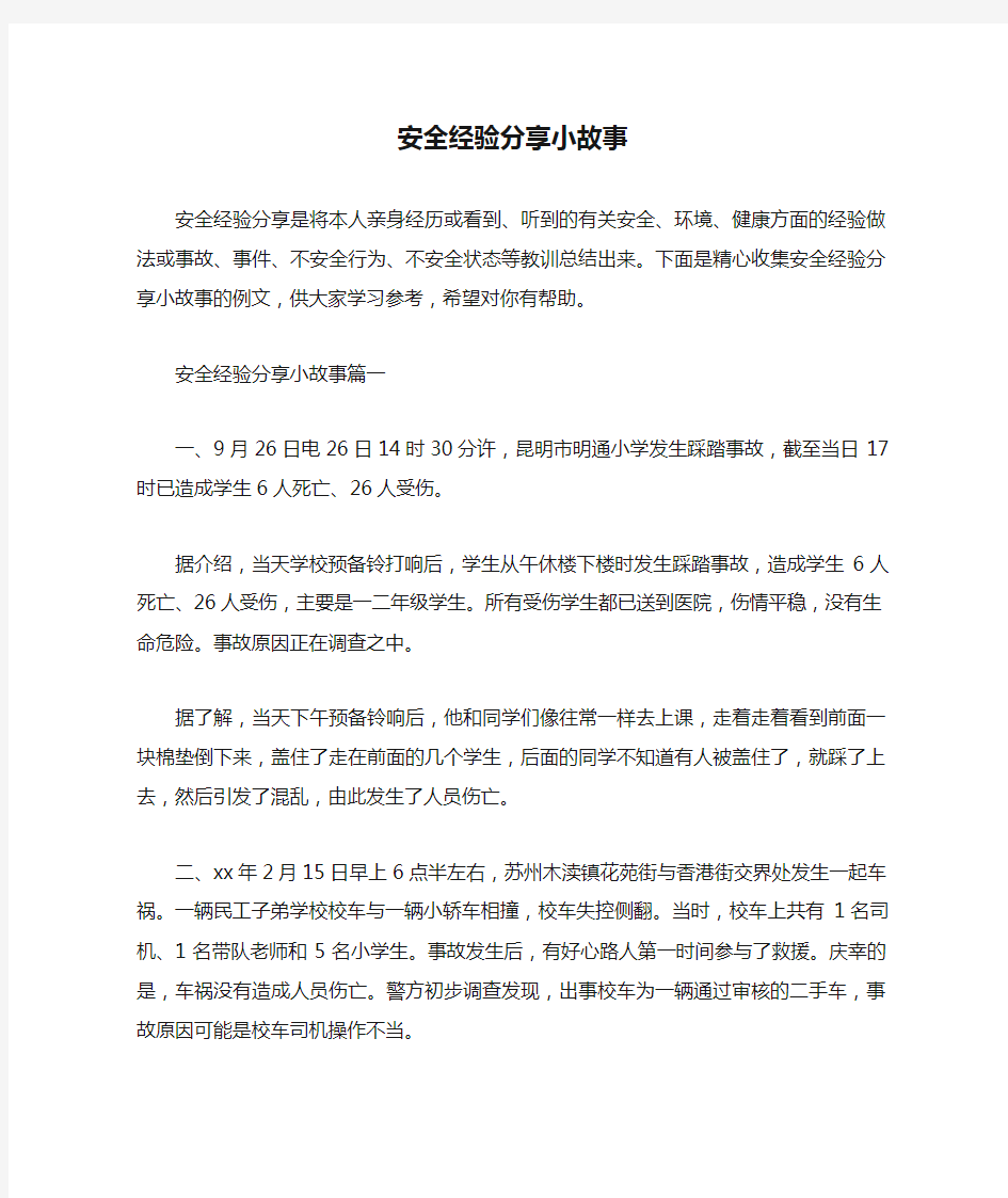  安全经验分享小故事