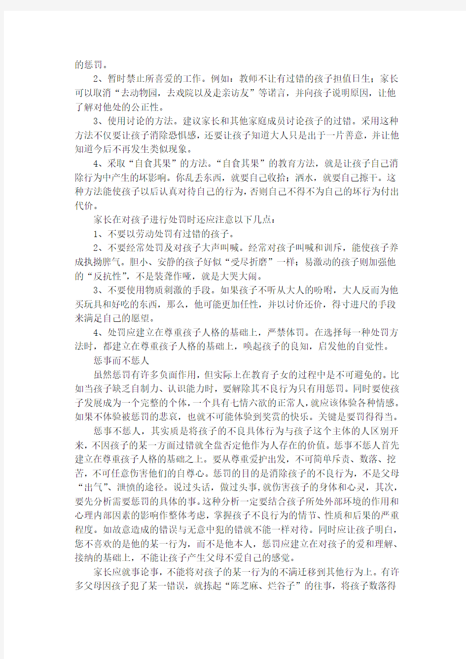 家长学校教师培训材料