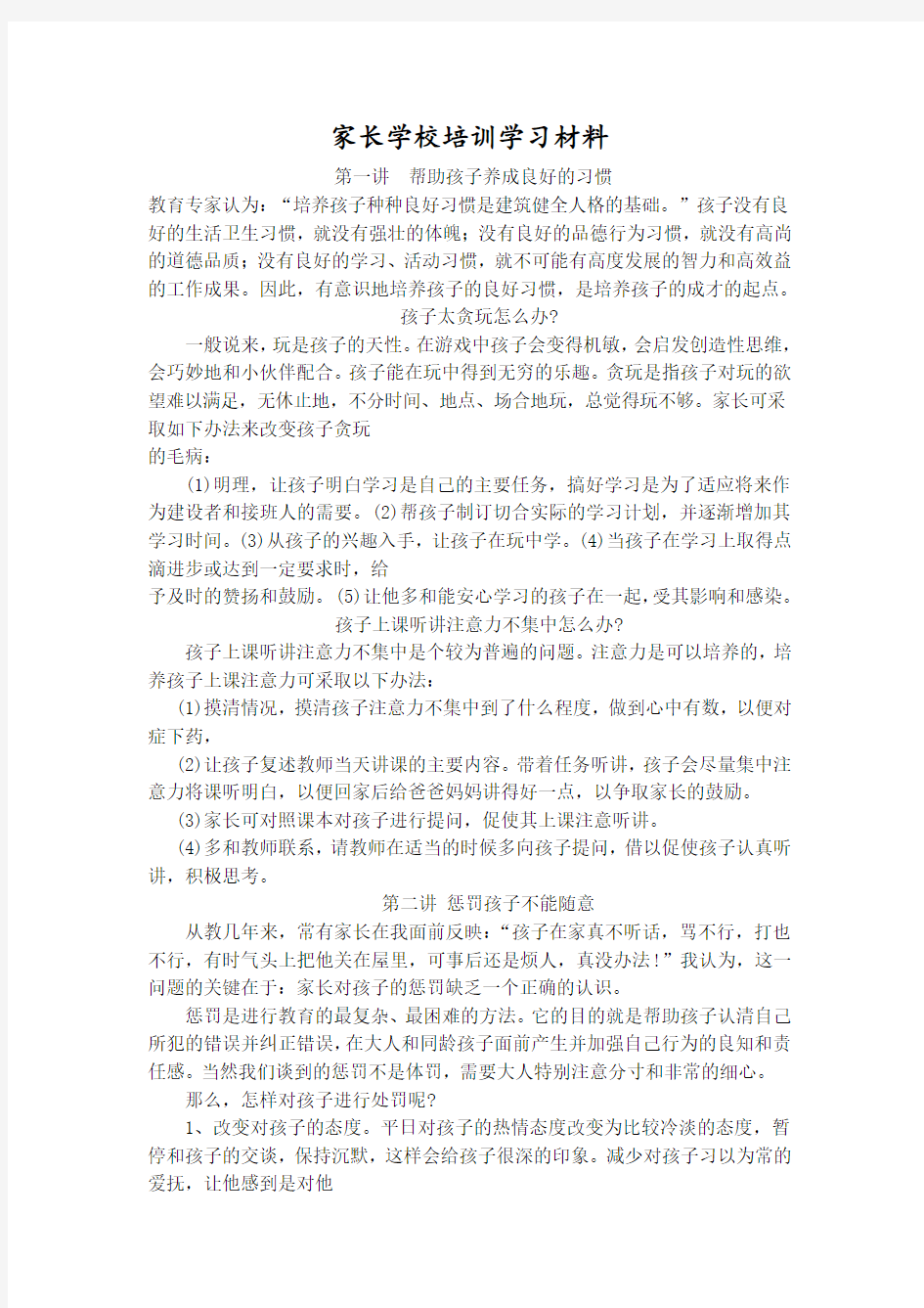 家长学校教师培训材料