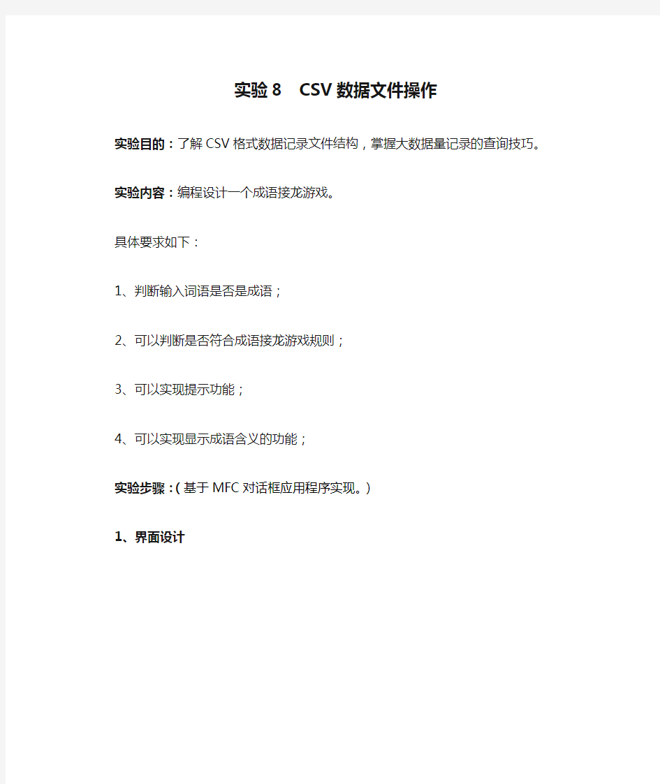 实验8  CSV数据文件操作