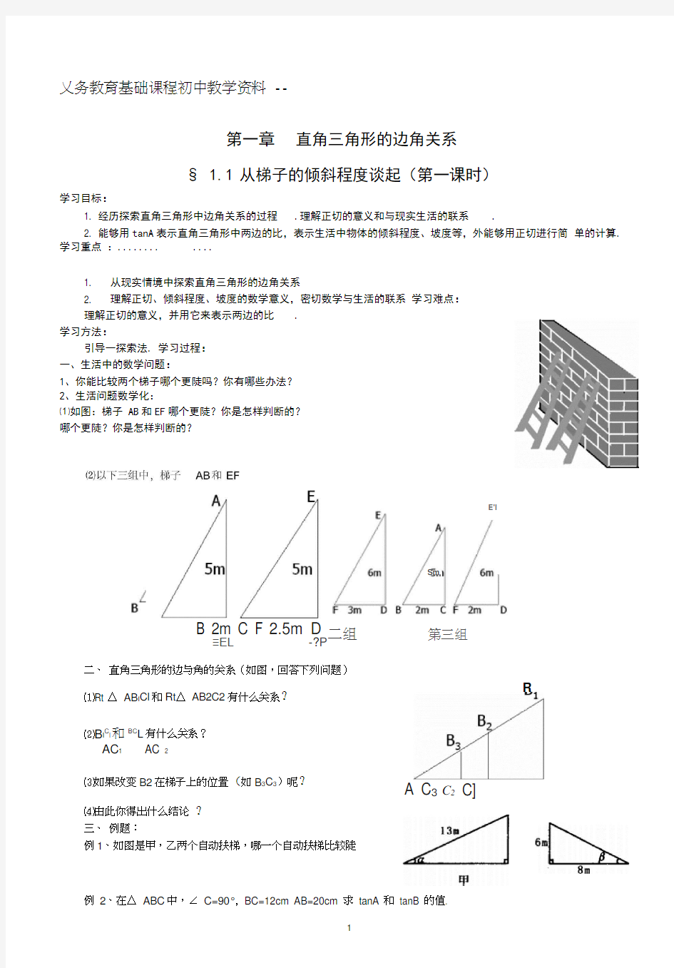 北师大版九年级数学下册全套教案