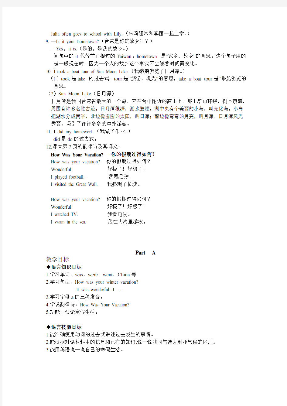 闽教版小学英语五年级全册教案