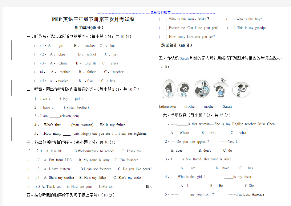 三年级下册第三次月考试卷及听力答案