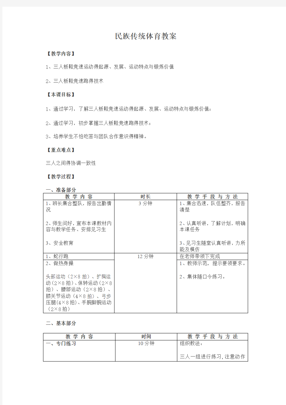 民族传统体育教案