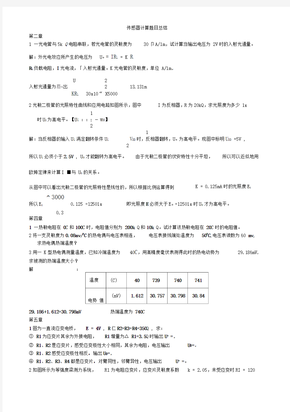 传感器计算题目总结答案