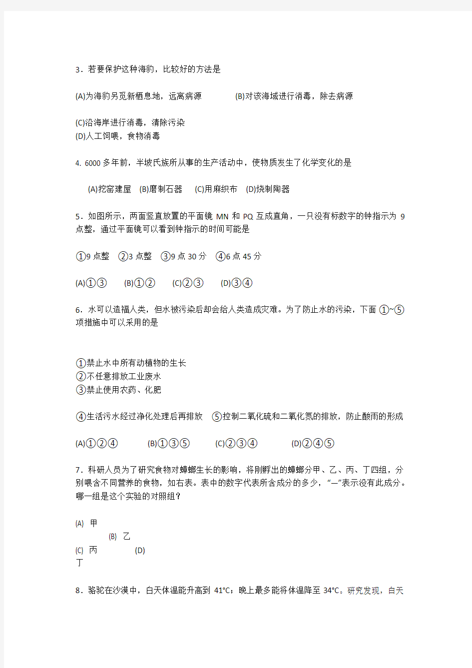 第八届浙江省自然科学竞赛复赛试题卷-初中一年级科学试题练习、期中期末试卷-初中科学试卷